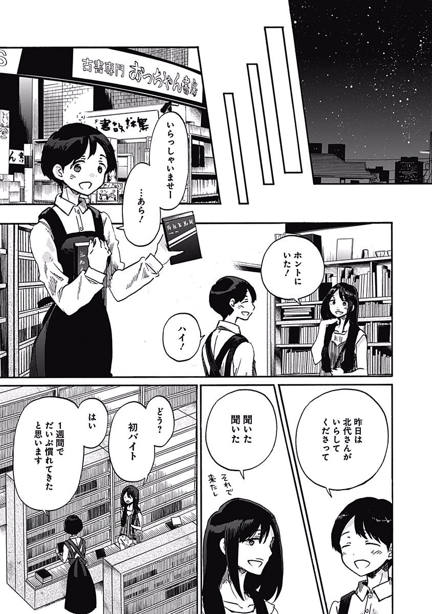 Koi wa Hikari - Chapter 17 - Page 8