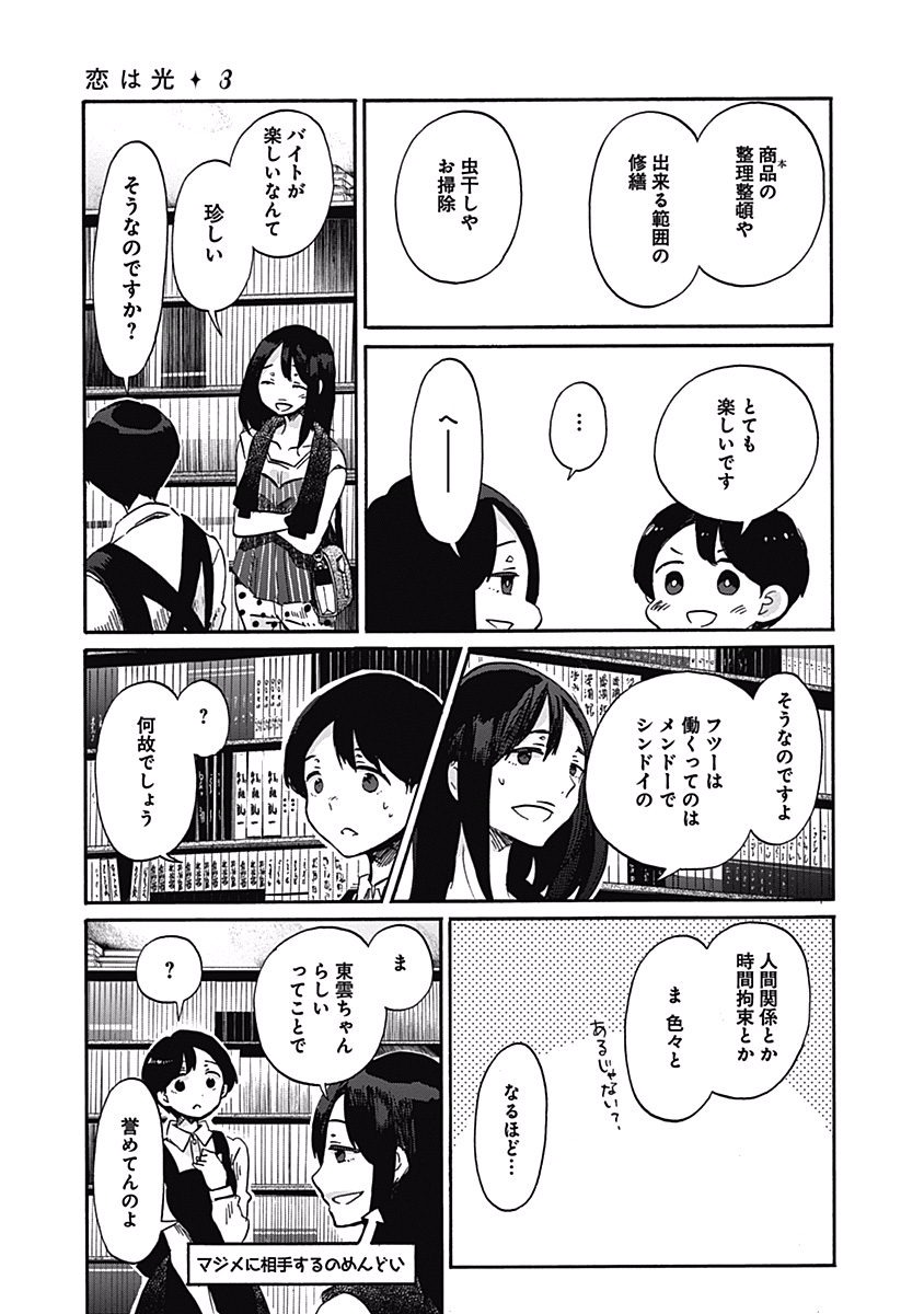 Koi wa Hikari - Chapter 17 - Page 9