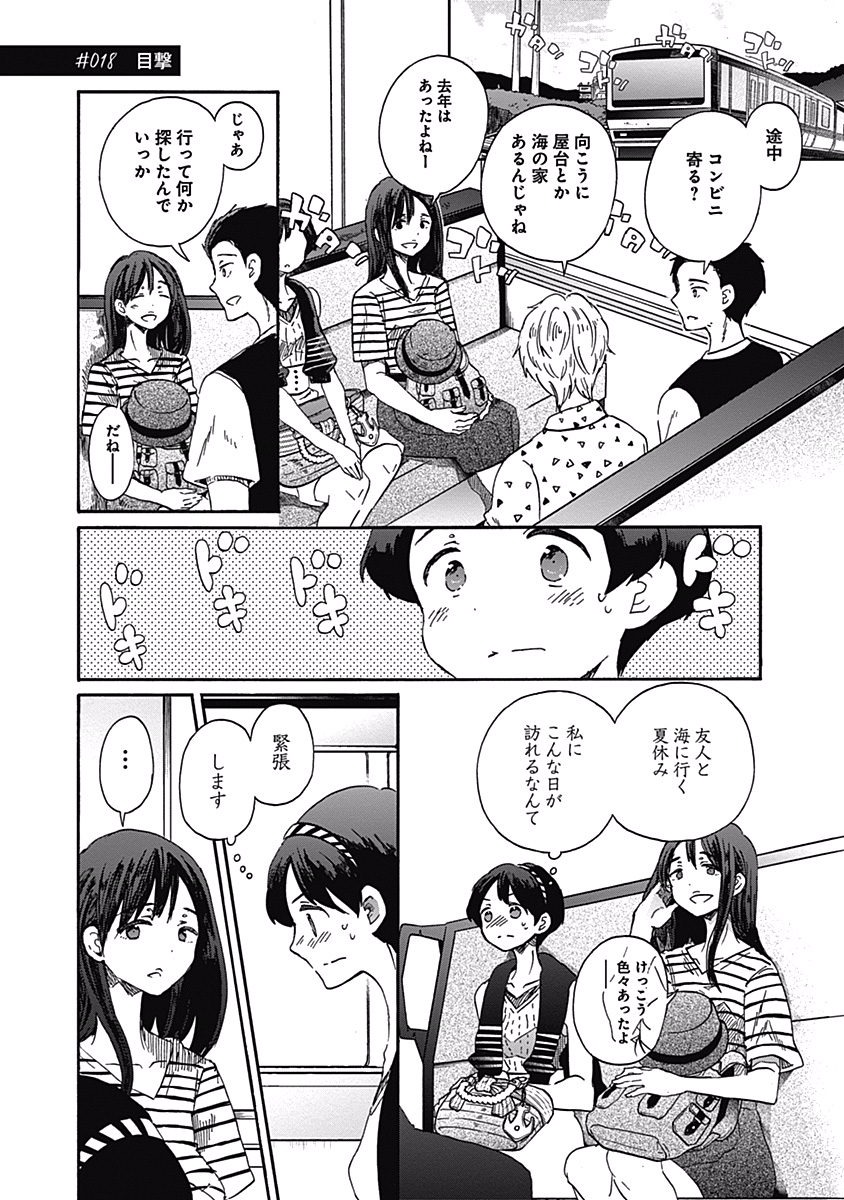 Koi wa Hikari - Chapter 18 - Page 1