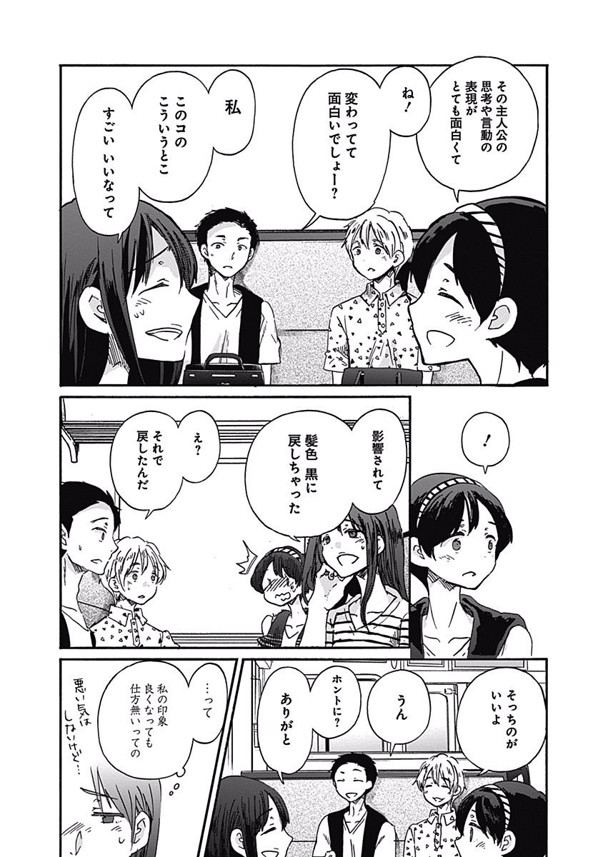 Koi wa Hikari - Chapter 18 - Page 10