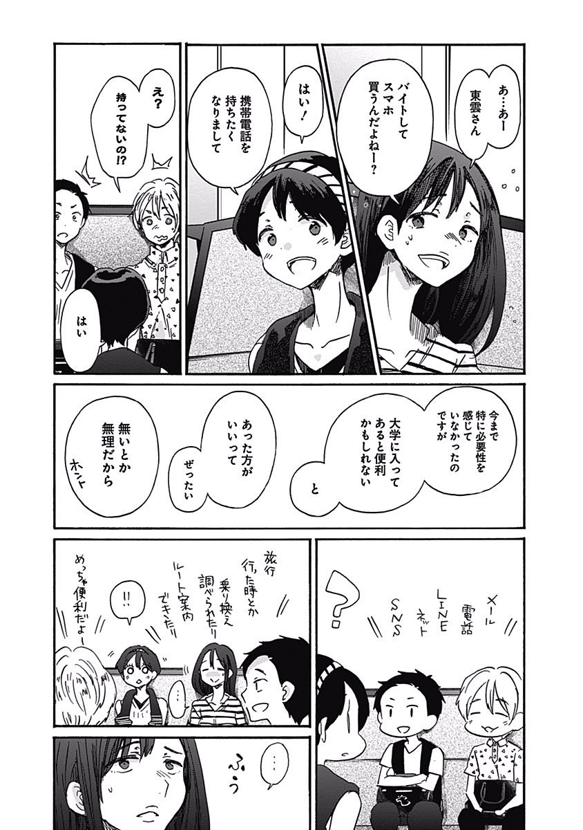 Koi wa Hikari - Chapter 18 - Page 11