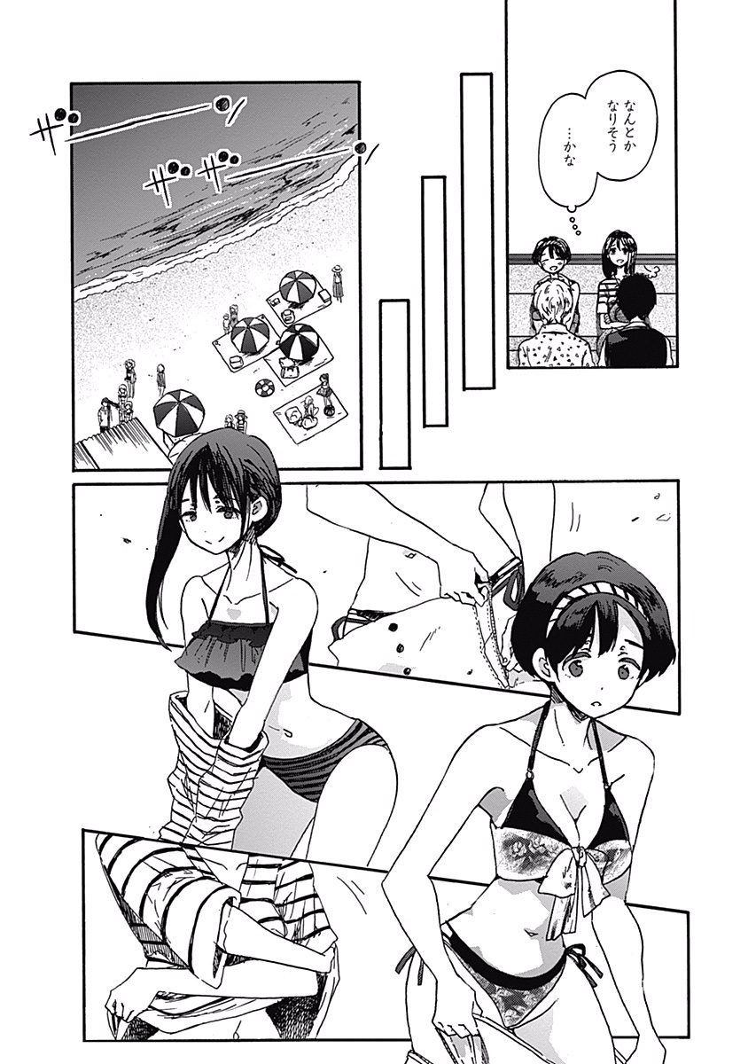 Koi wa Hikari - Chapter 18 - Page 12