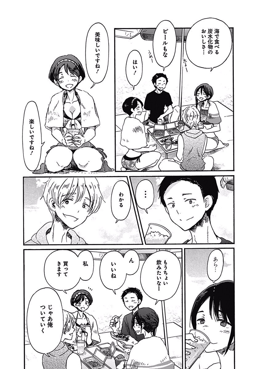 Koi wa Hikari - Chapter 18 - Page 15