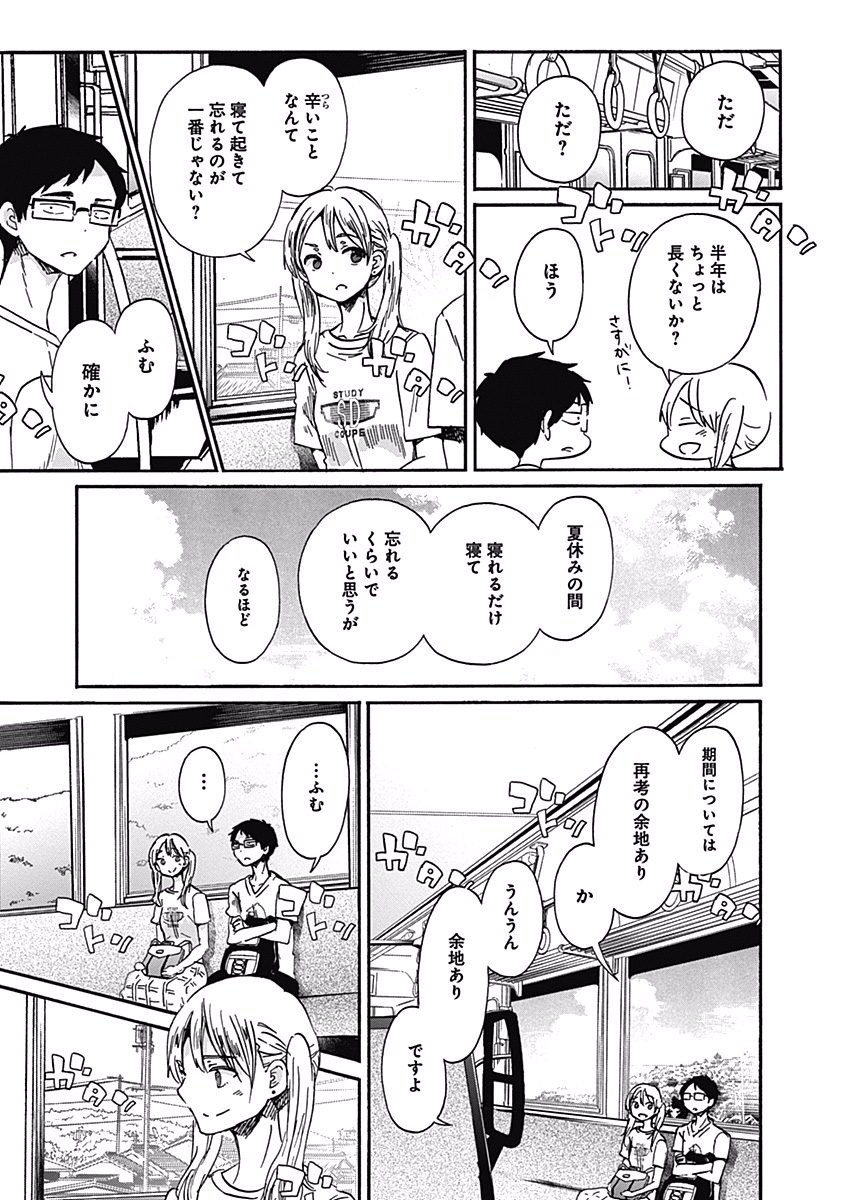 Koi wa Hikari - Chapter 18 - Page 17