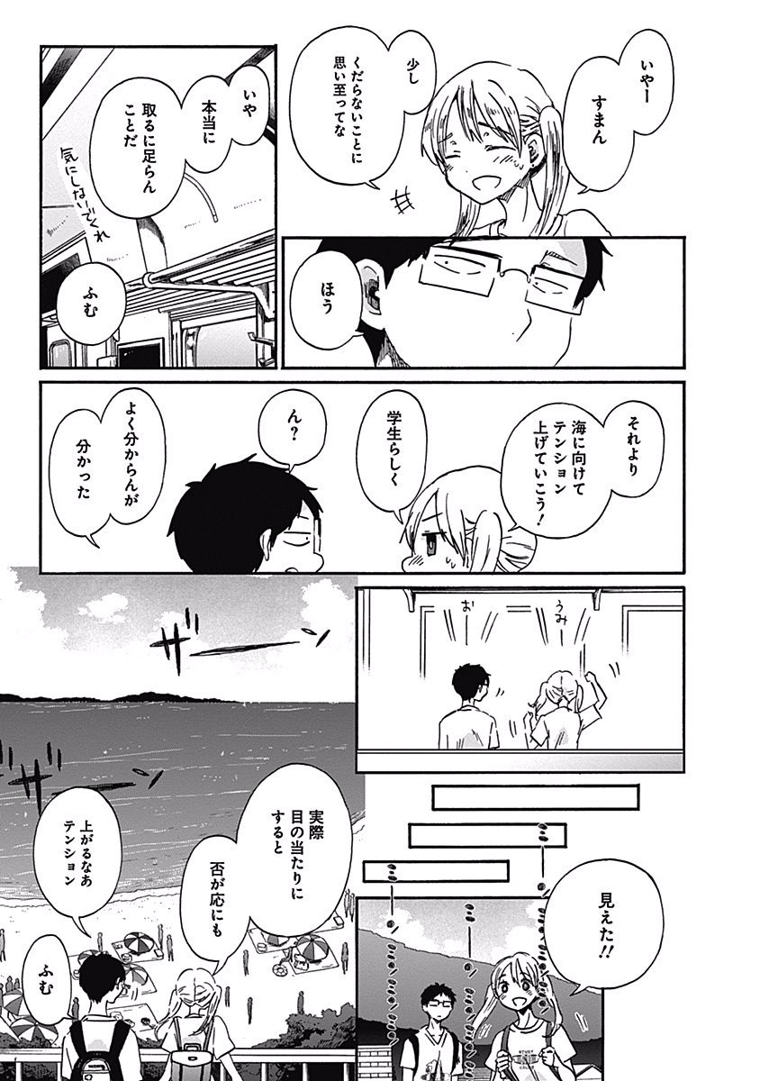 Koi wa Hikari - Chapter 18 - Page 19