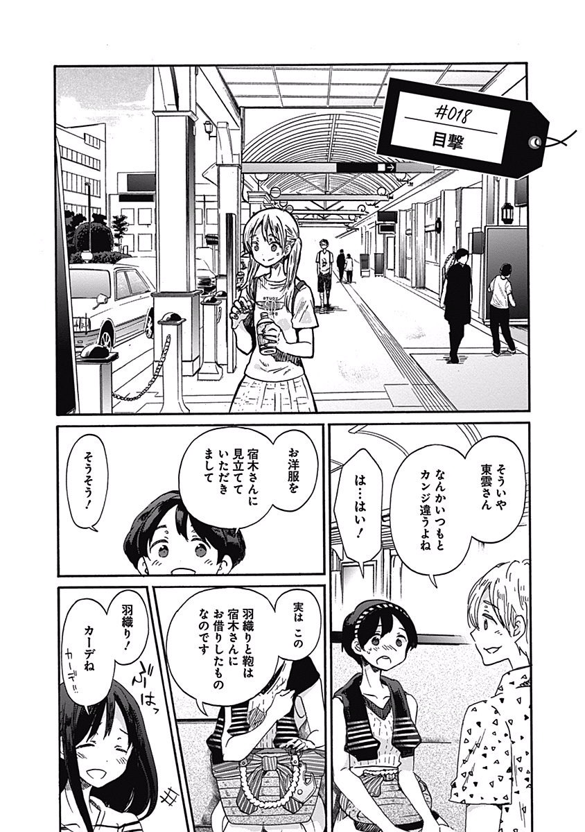 Koi wa Hikari - Chapter 18 - Page 2