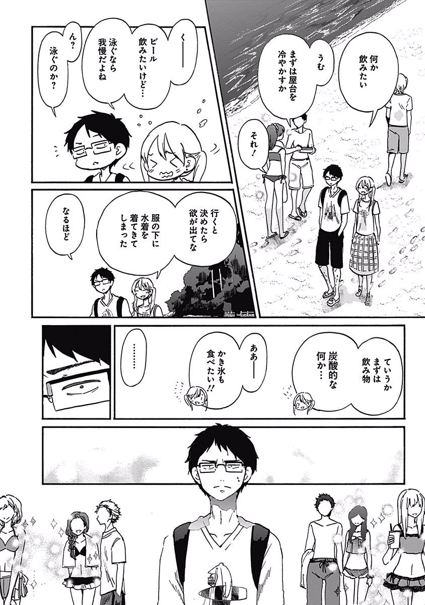 Koi wa Hikari - Chapter 18 - Page 20