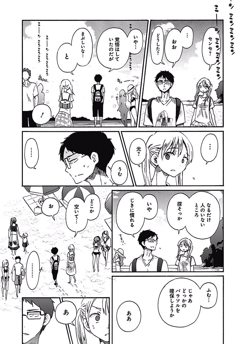 Koi wa Hikari - Chapter 18 - Page 21