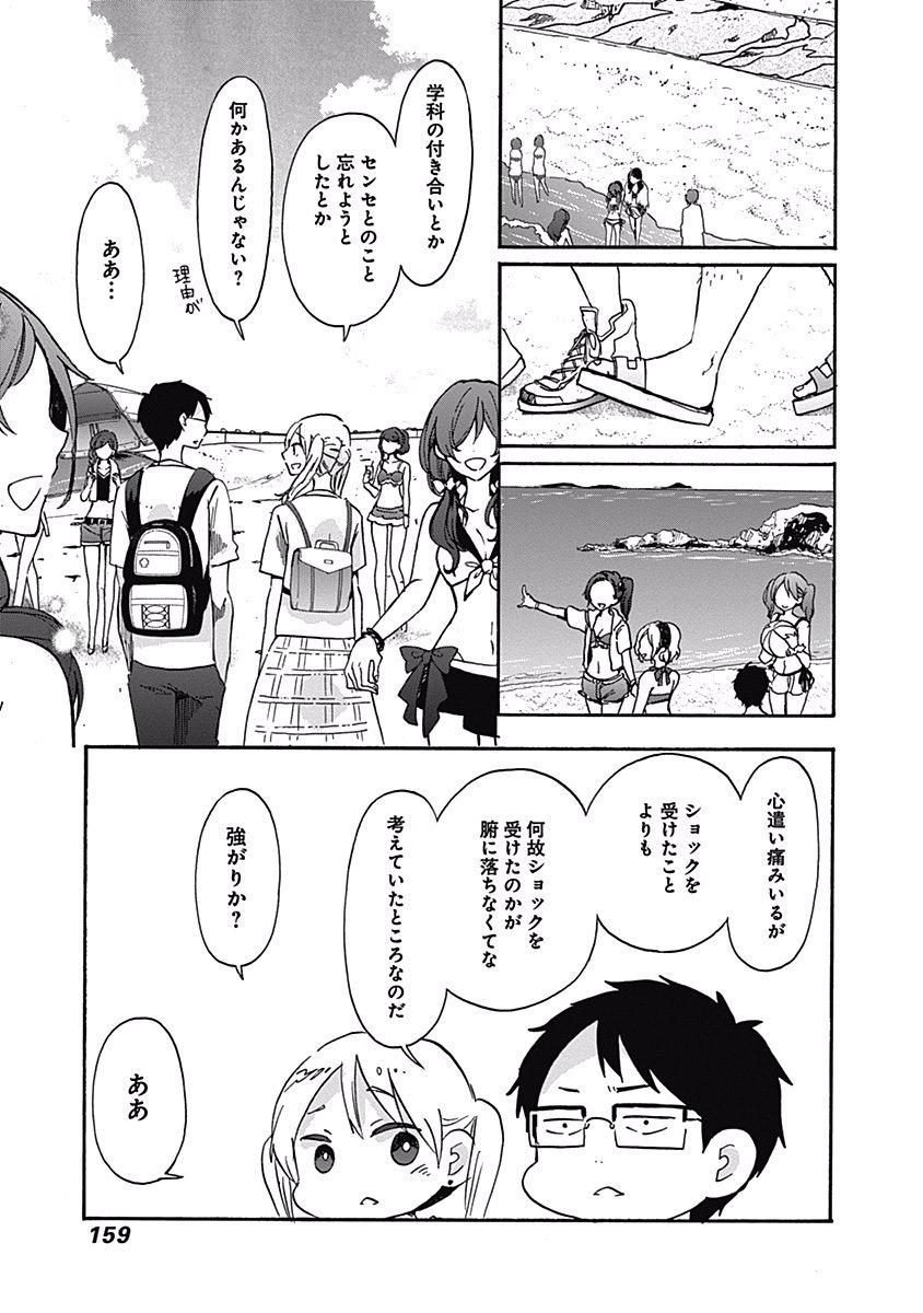 Koi wa Hikari - Chapter 18 - Page 23