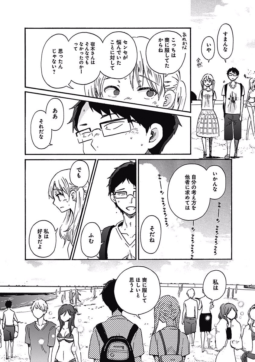 Koi wa Hikari - Chapter 18 - Page 24