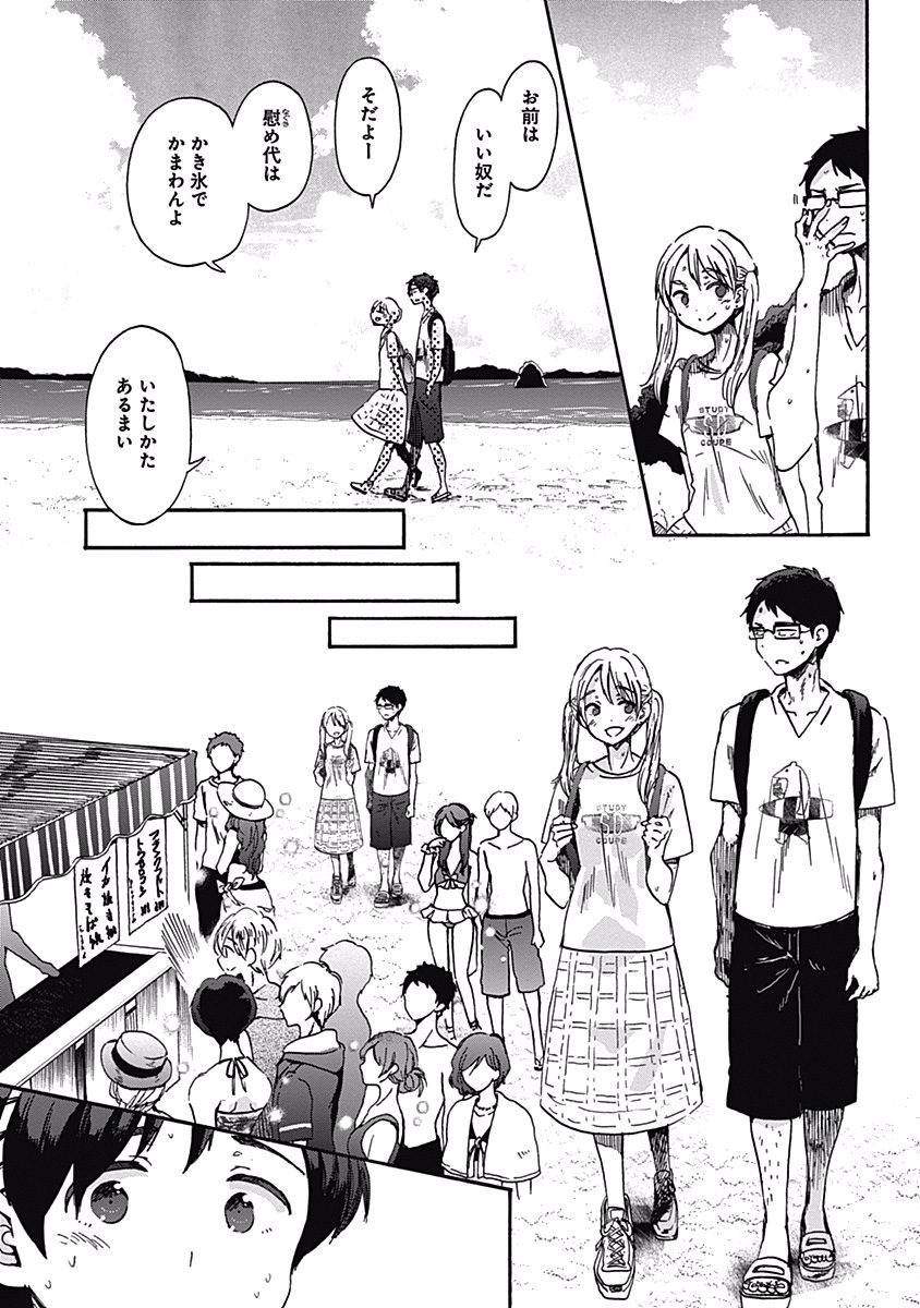 Koi wa Hikari - Chapter 18 - Page 25