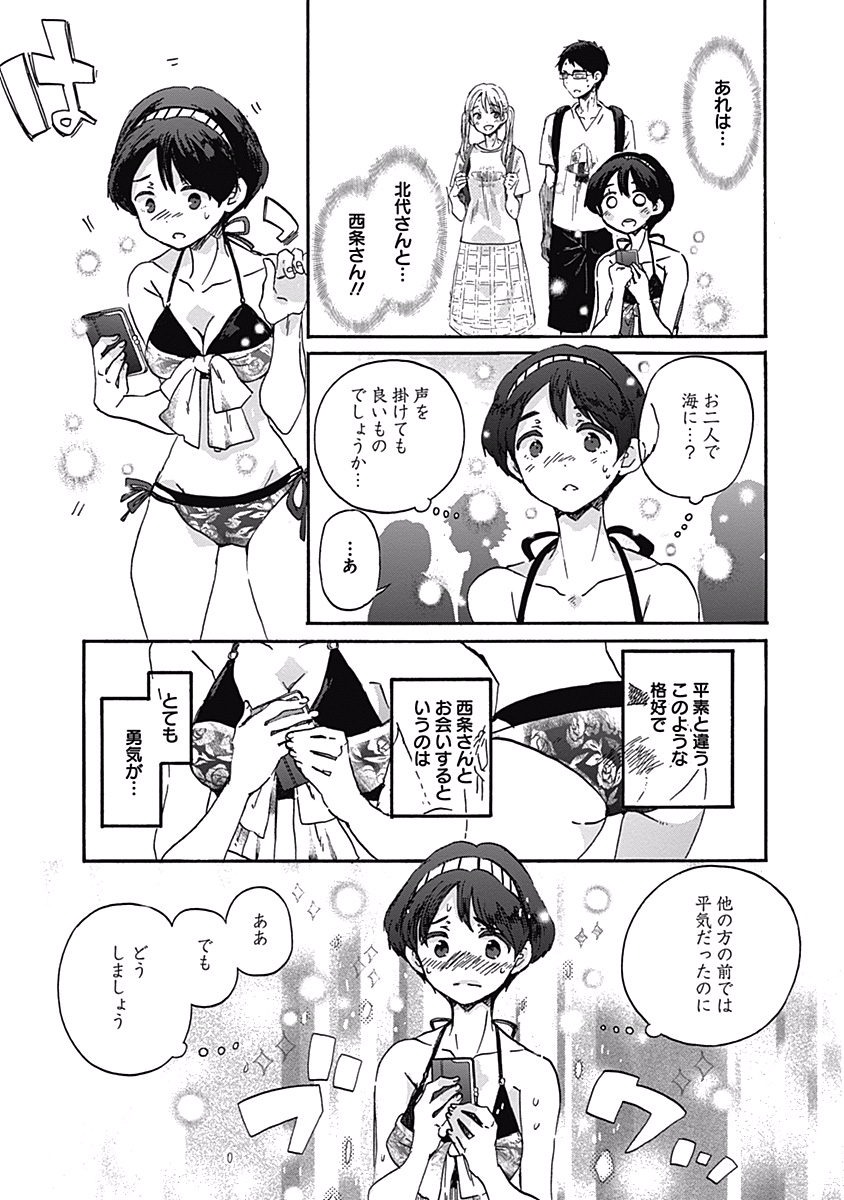 Koi wa Hikari - Chapter 18 - Page 26