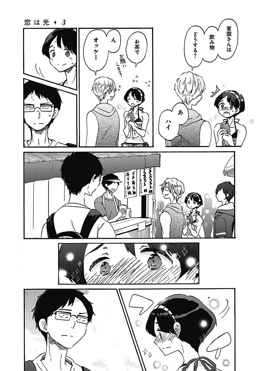 Koi wa Hikari - Chapter 18 - Page 27