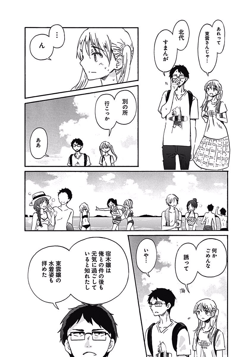 Koi wa Hikari - Chapter 18 - Page 28