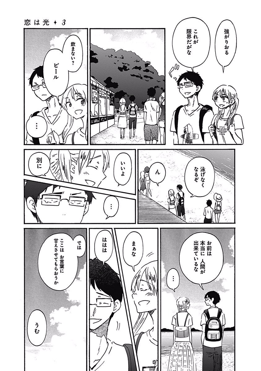 Koi wa Hikari - Chapter 18 - Page 29