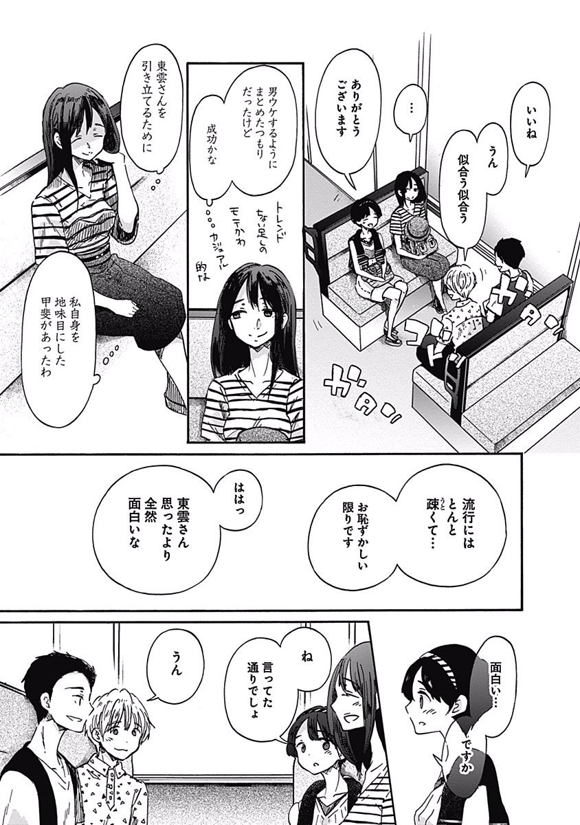 Koi wa Hikari - Chapter 18 - Page 3