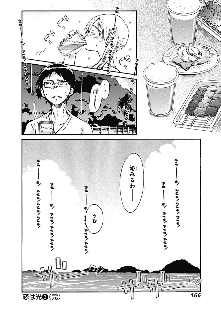 Koi wa Hikari - Chapter 18 - Page 30