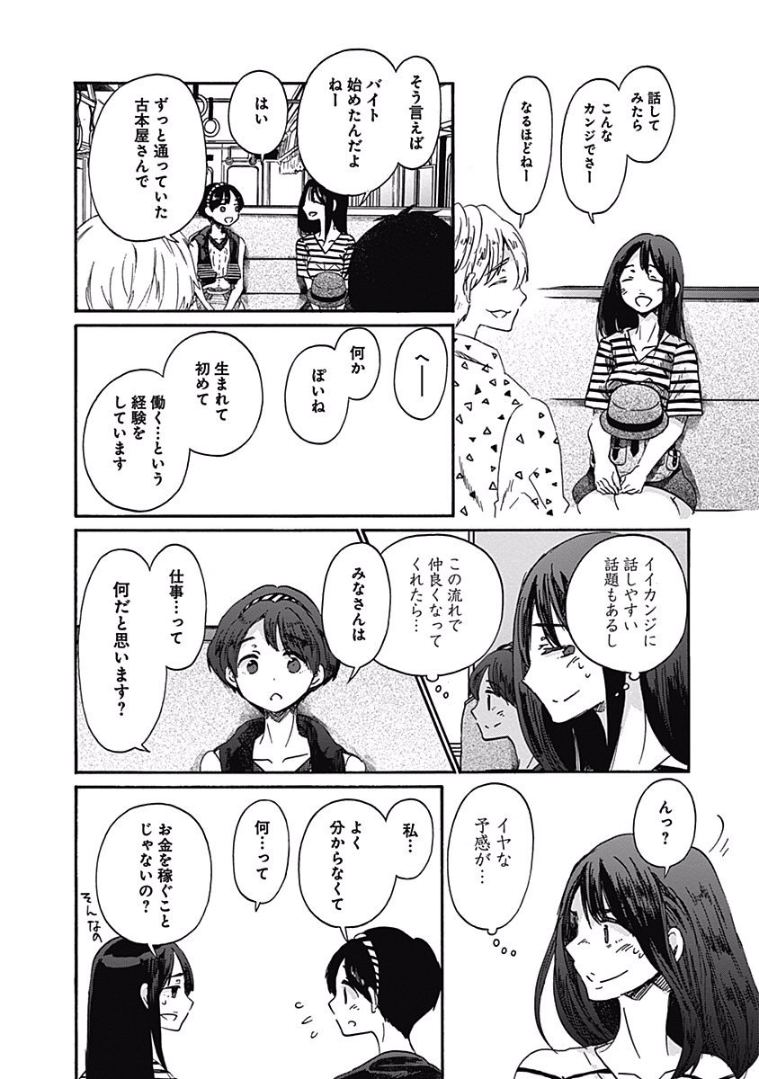 Koi wa Hikari - Chapter 18 - Page 4