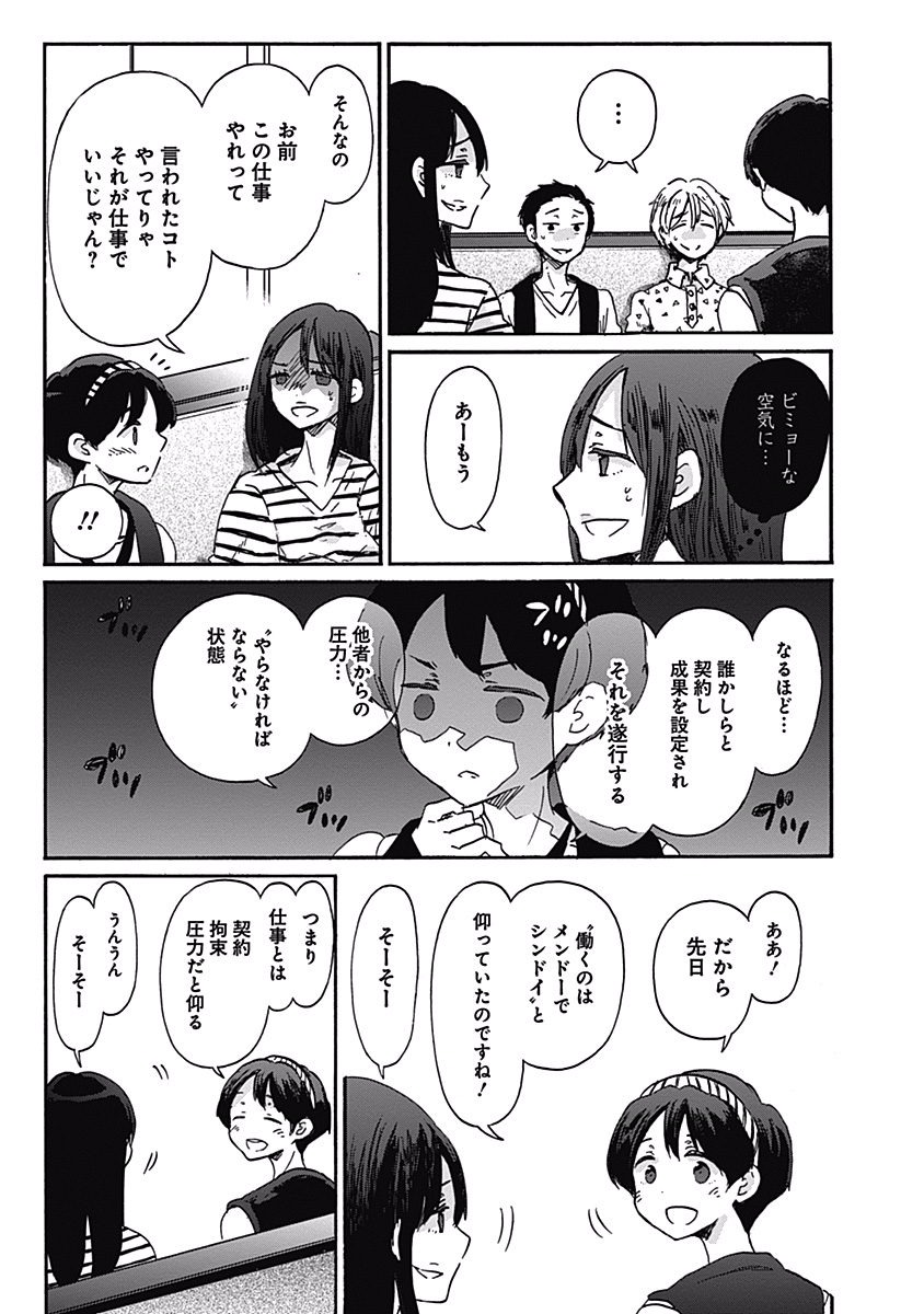 Koi wa Hikari - Chapter 18 - Page 7