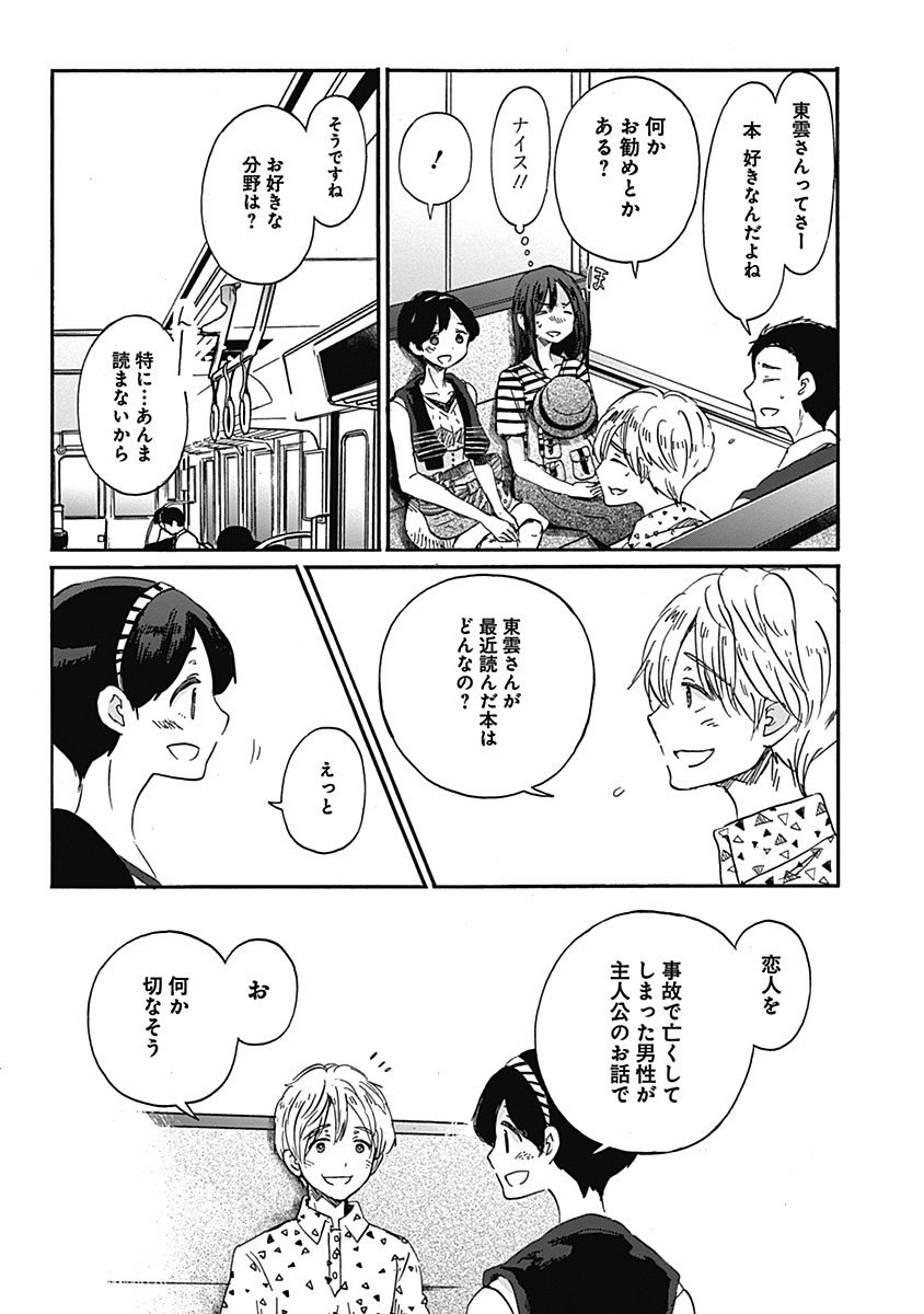 Koi wa Hikari - Chapter 18 - Page 8