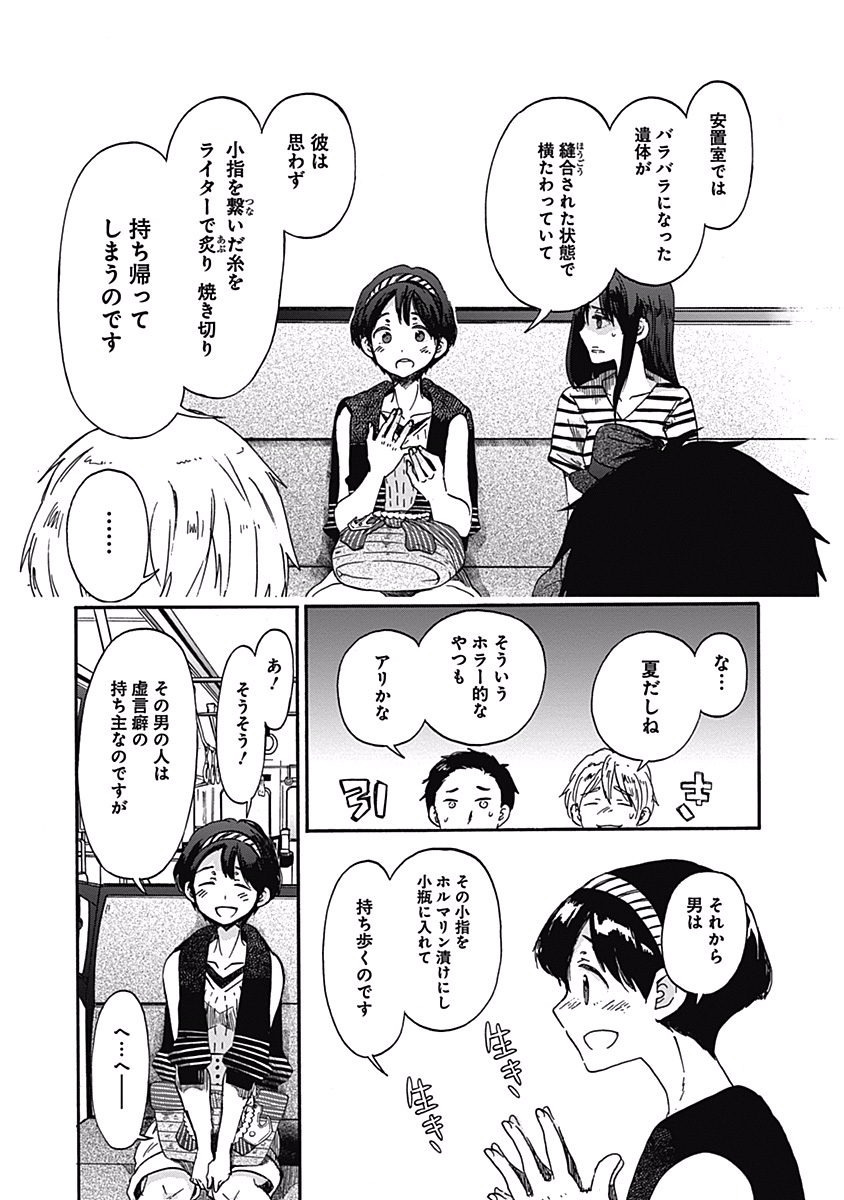 Koi wa Hikari - Chapter 18 - Page 9