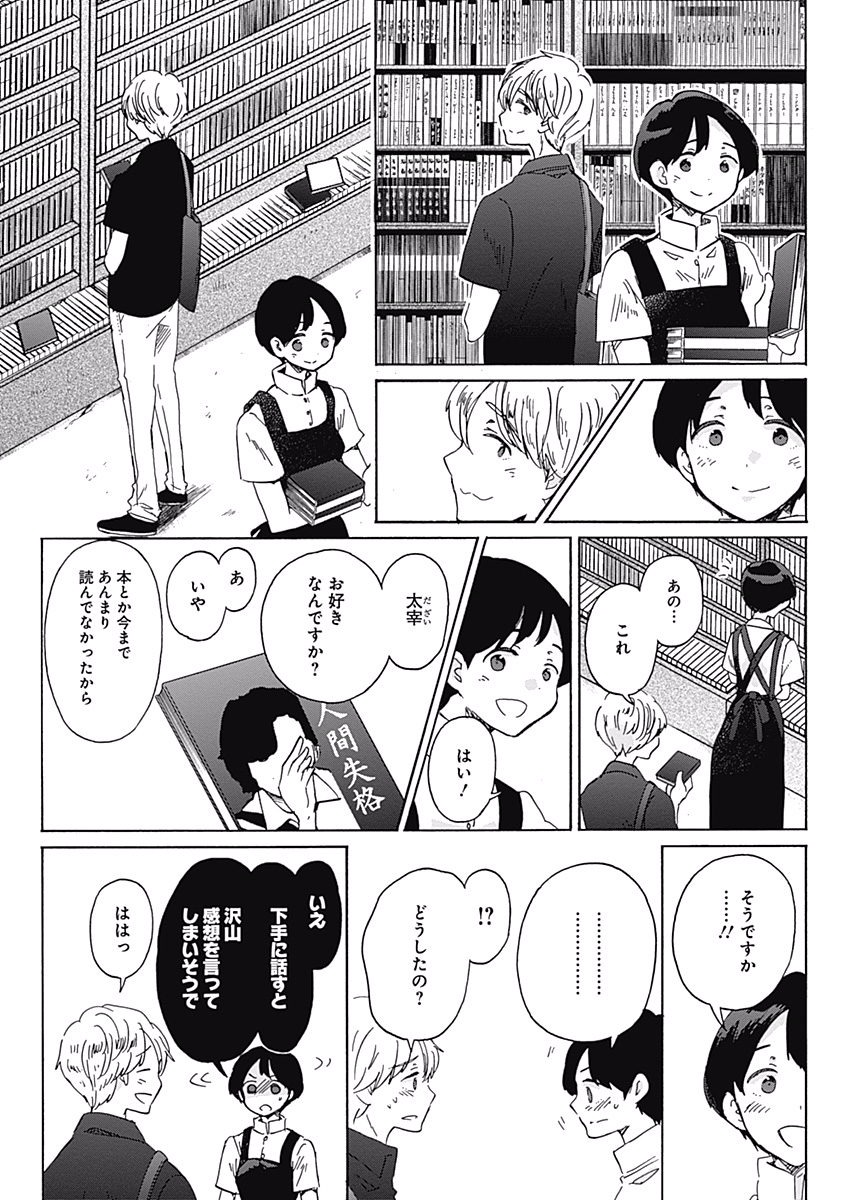 Koi wa Hikari - Chapter 19 - Page 10