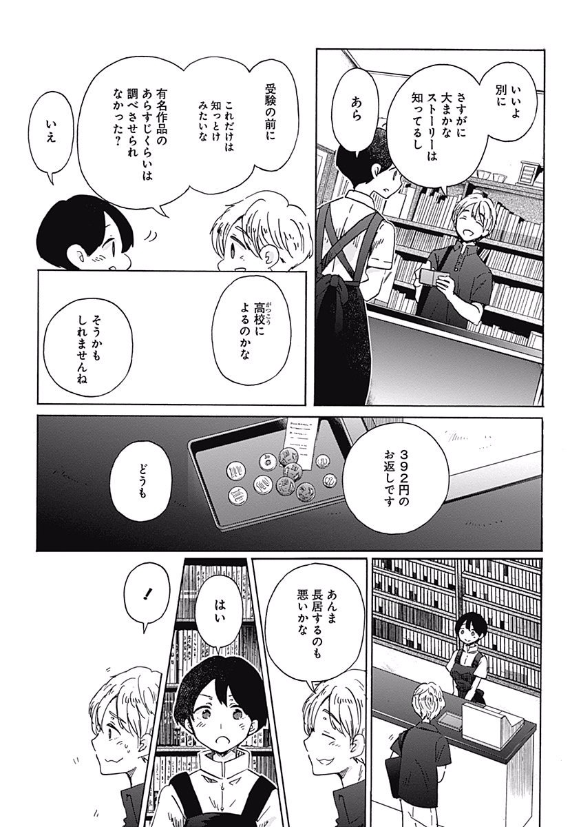 Koi wa Hikari - Chapter 19 - Page 11