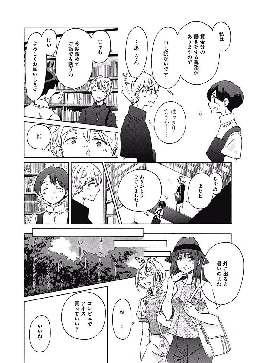 Koi wa Hikari - Chapter 19 - Page 12