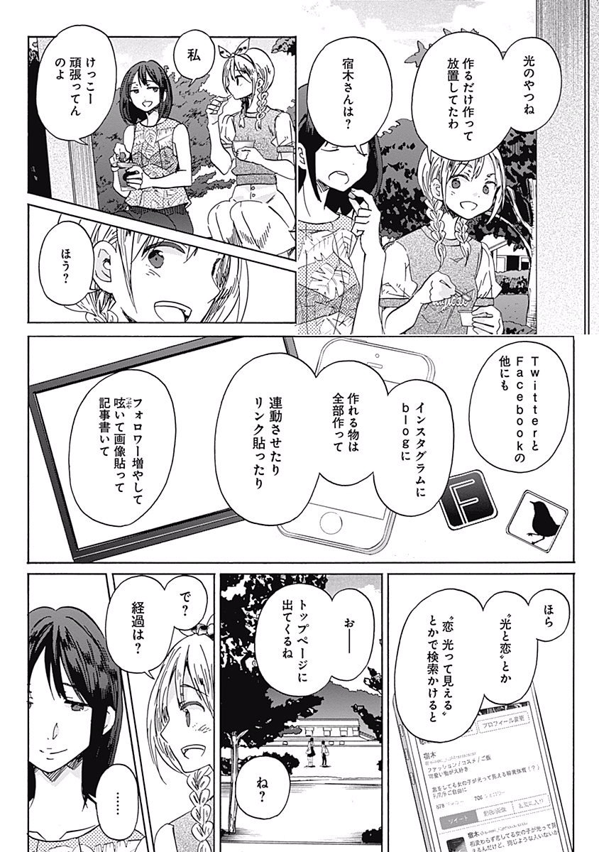 Koi wa Hikari - Chapter 19 - Page 14