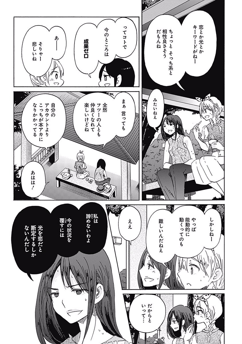 Koi wa Hikari - Chapter 19 - Page 16