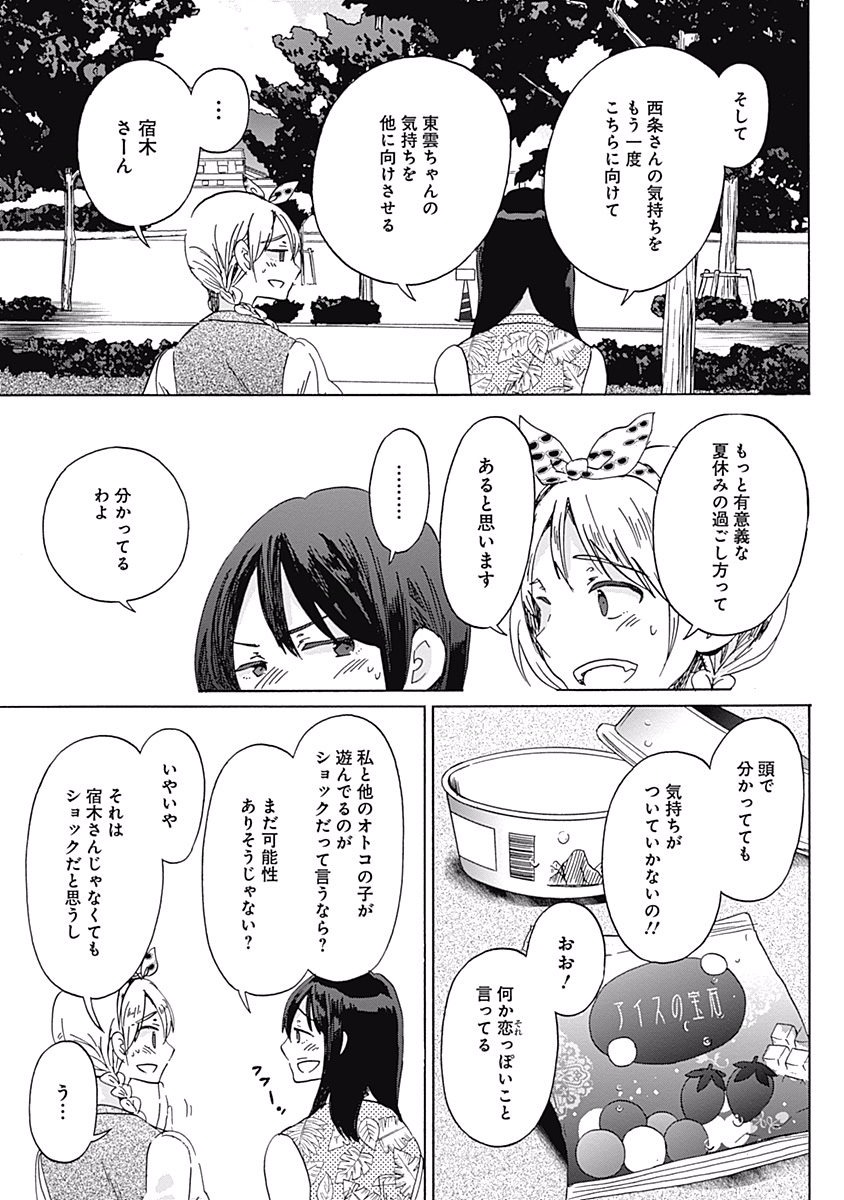 Koi wa Hikari - Chapter 19 - Page 17