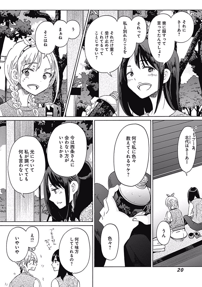 Koi wa Hikari - Chapter 19 - Page 18