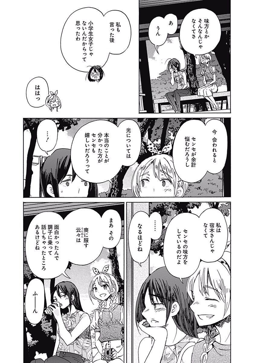 Koi wa Hikari - Chapter 19 - Page 19