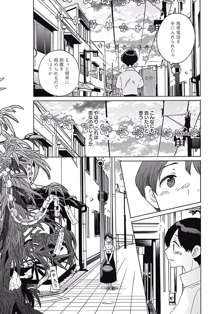 Koi wa Hikari - Chapter 19 - Page 22