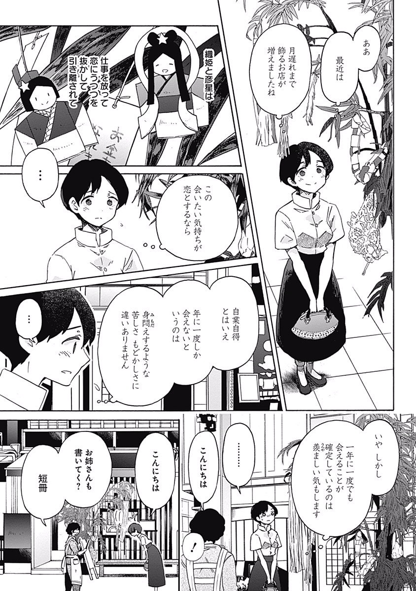 Koi wa Hikari - Chapter 19 - Page 23