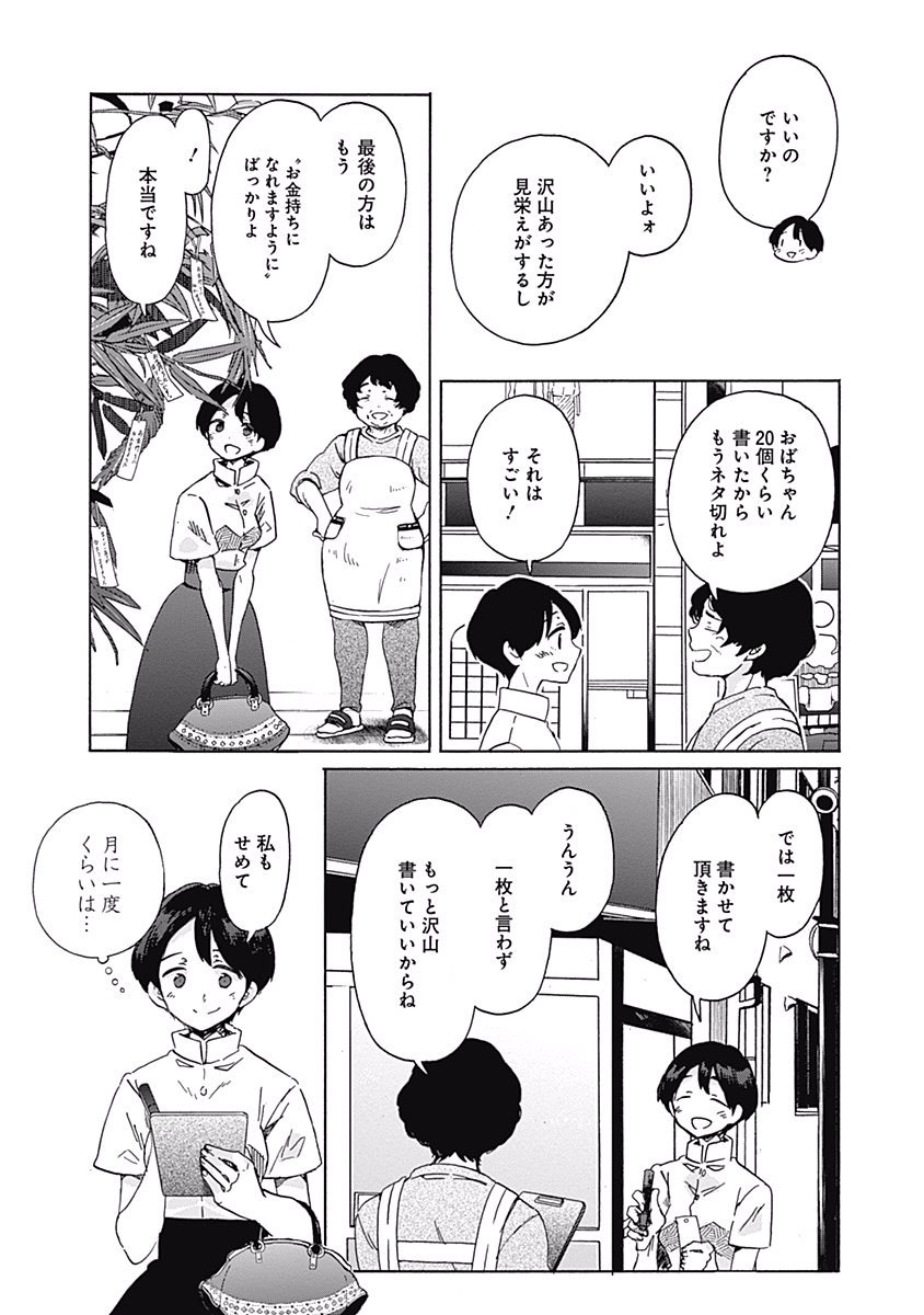 Koi wa Hikari - Chapter 19 - Page 24