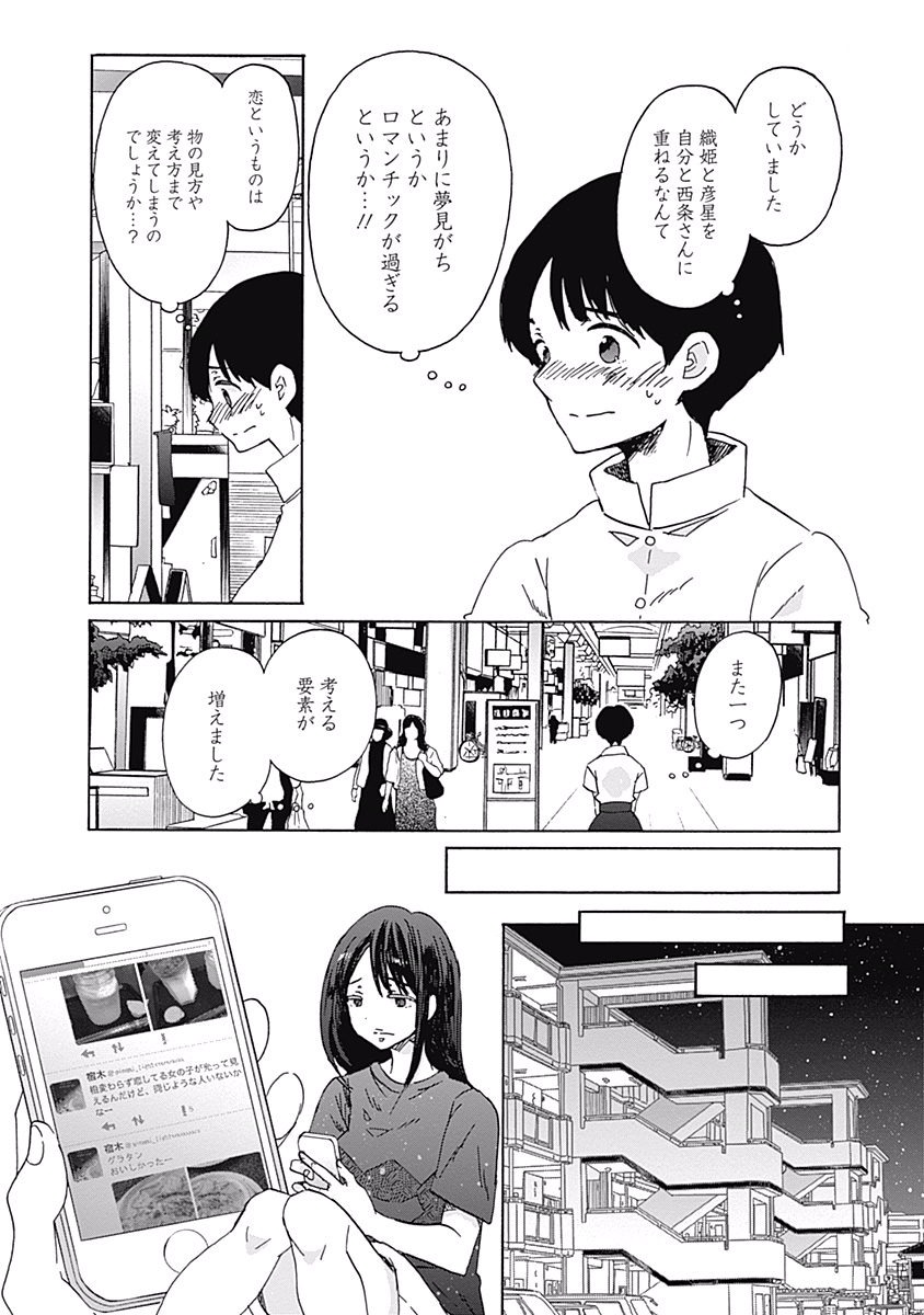 Koi wa Hikari - Chapter 19 - Page 26