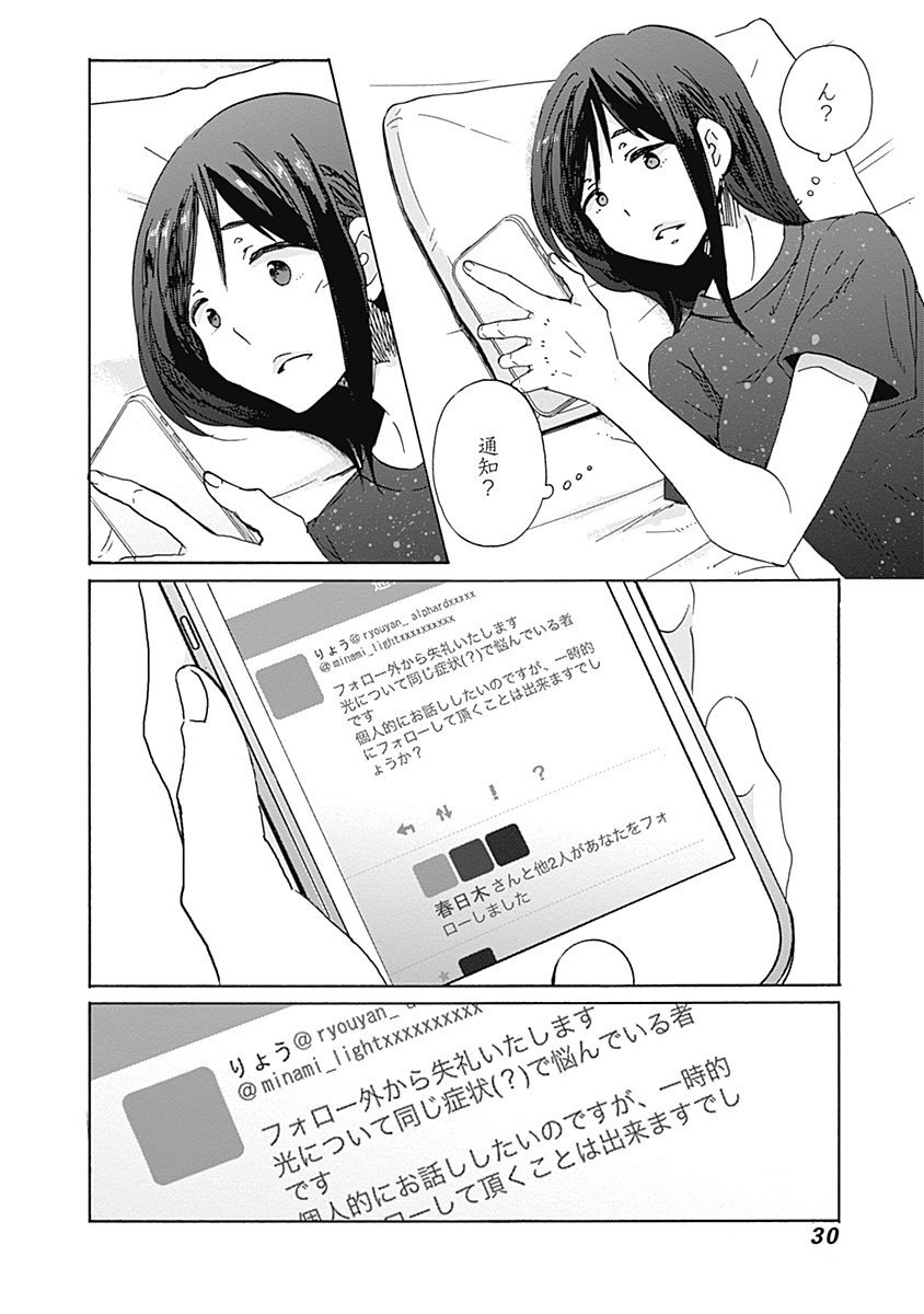 Koi wa Hikari - Chapter 19 - Page 28