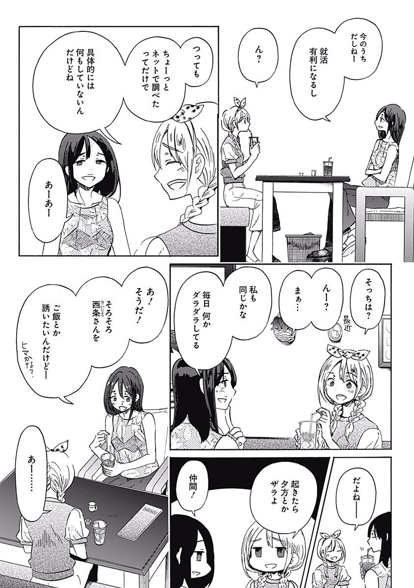 Koi wa Hikari - Chapter 19 - Page 3