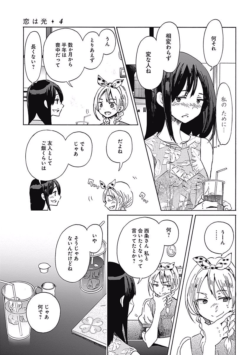 Koi wa Hikari - Chapter 19 - Page 5