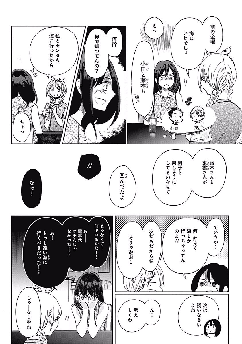 Koi wa Hikari - Chapter 19 - Page 6