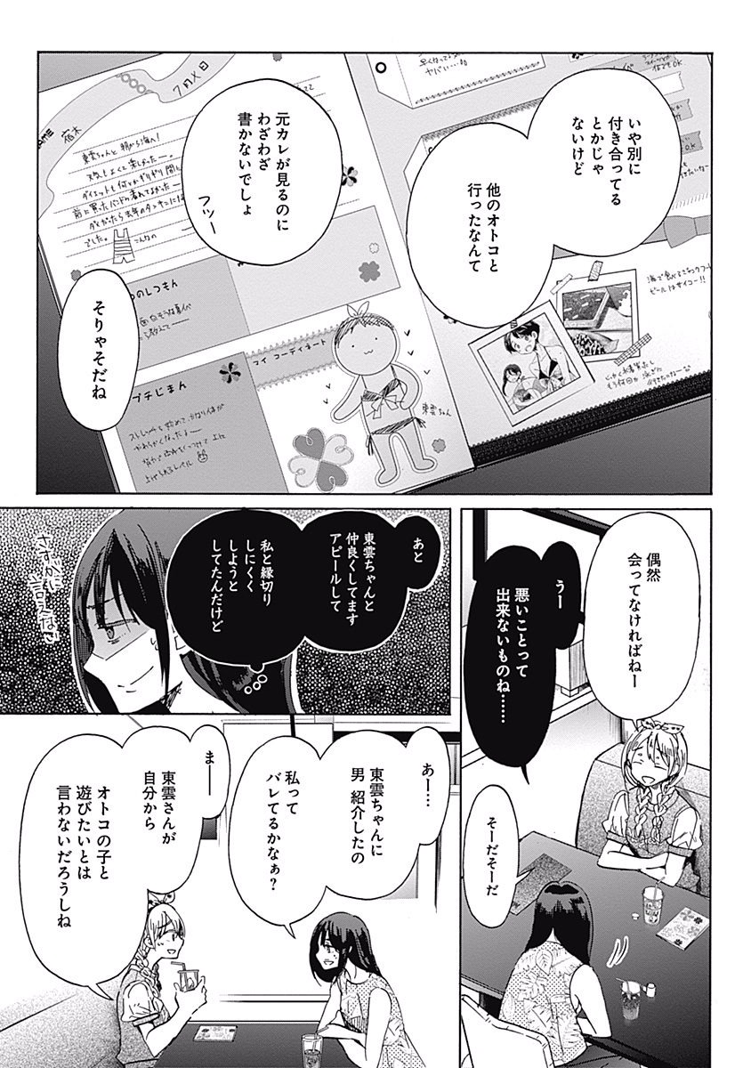 Koi wa Hikari - Chapter 19 - Page 8