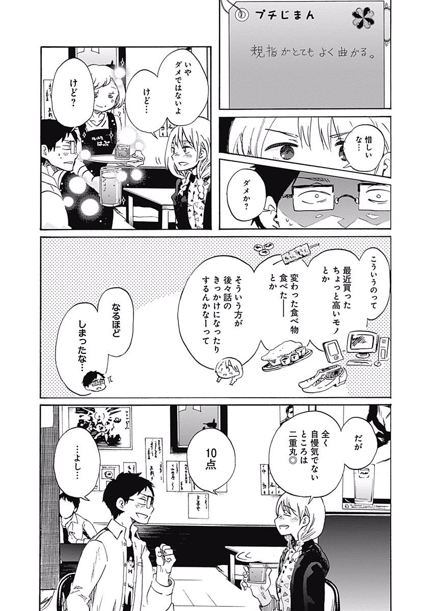 Koi wa Hikari - Chapter 2 - Page 10