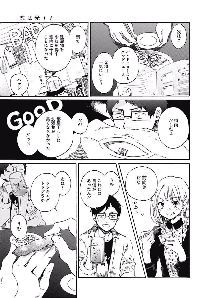 Koi wa Hikari - Chapter 2 - Page 11