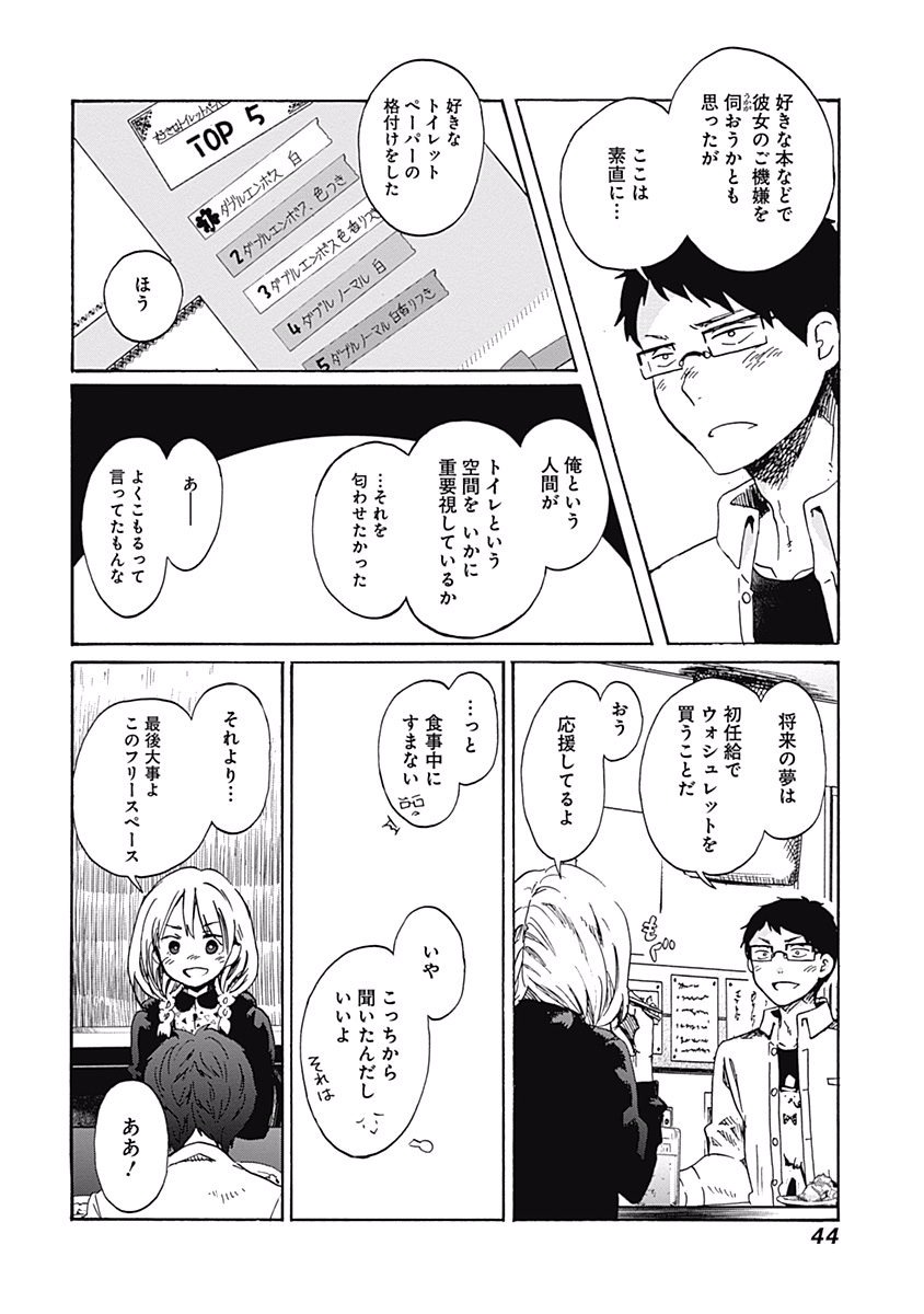 Koi wa Hikari - Chapter 2 - Page 12