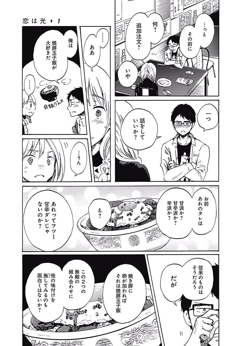 Koi wa Hikari - Chapter 2 - Page 13