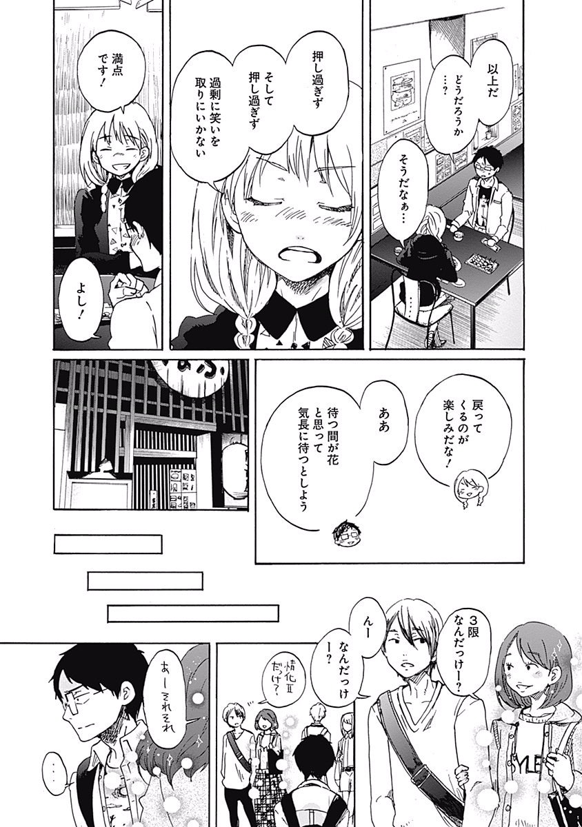 Koi wa Hikari - Chapter 2 - Page 15