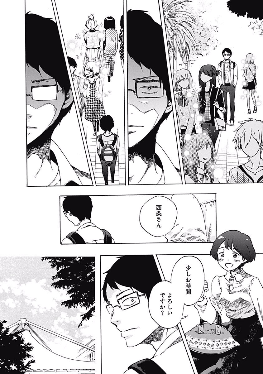 Koi wa Hikari - Chapter 2 - Page 16