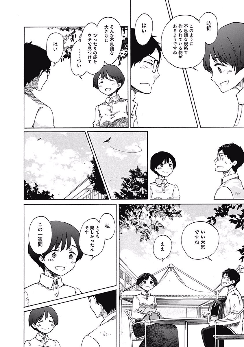 Koi wa Hikari - Chapter 2 - Page 18