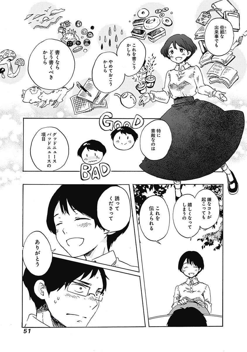 Koi wa Hikari - Chapter 2 - Page 19